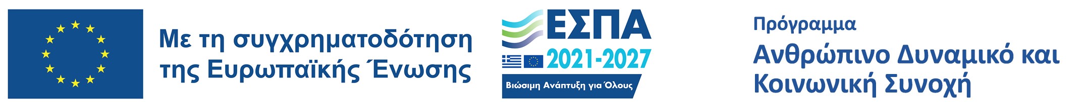 &Chi;&rho;&eta;&mu;&alpha;&tau;&omicron;&delta;ό&tau;&eta;&sigma;&eta; &Epsilon;&Sigma;&Pi;&Alpha; 2021-2027